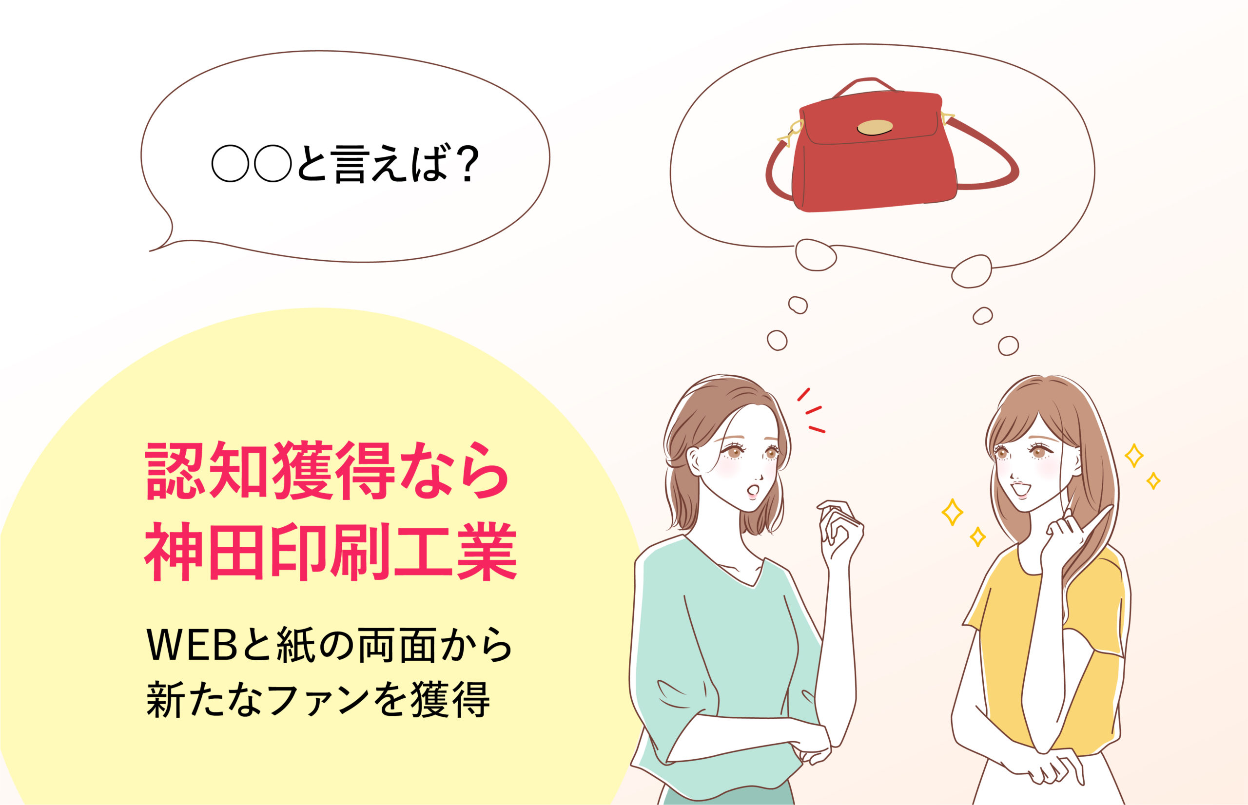 認知獲得　アイキャッチ